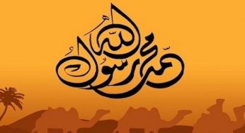 मुसलामानों के दरमियान पैग़म्बरे इस्लाम (स.अ.) और अमानियत का एहसास