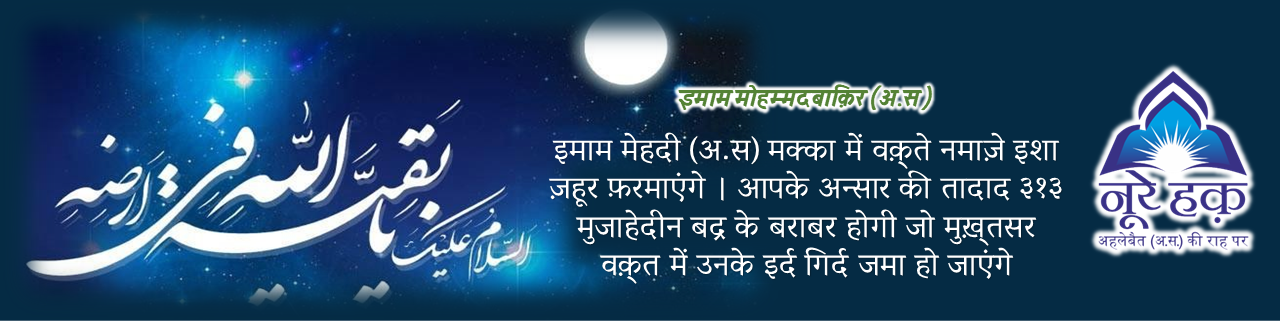 नूरे हक़